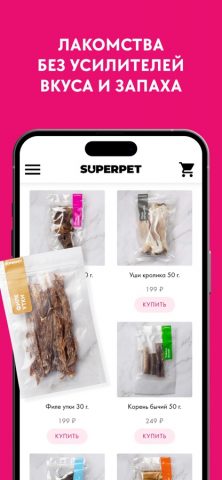 SUPERPET.RU для iOS — скриншот 3