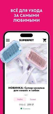 SUPERPET.RU для iOS — скриншот 5