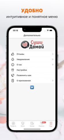 СУШИ ДОМОЙ — скриншот 2