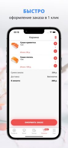 СУШИ ДОМОЙ — скриншот 3