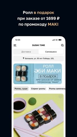 SUSHI TIME | Балашов для Android — скриншот 2