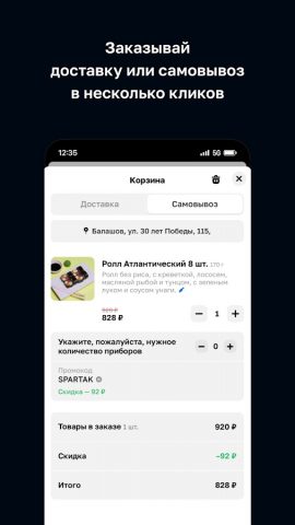 SUSHI TIME | Балашов для Android — скриншот 3