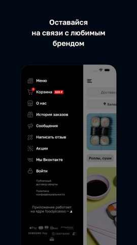 SUSHI TIME | Балашов для Android — скриншот 4