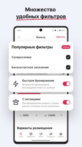 СУТОЧНО.РУ: отели, квартиры для Android — скриншот 3