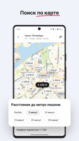 СУТОЧНО.РУ: отели, квартиры для Android — скриншот 4