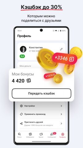 СУТОЧНО.РУ: отели, квартиры для Android — скриншот 5