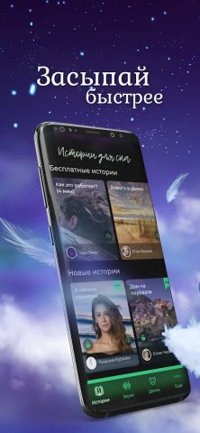 Saga Sleep — Bedtime stories для Android — скриншот 1
