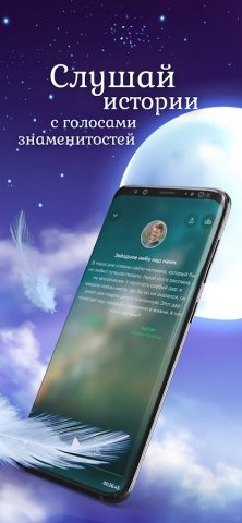 Saga Sleep — Bedtime stories для Android — скриншот 2