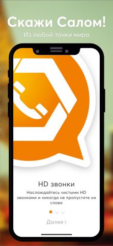 Salom для iOS — скриншот 1