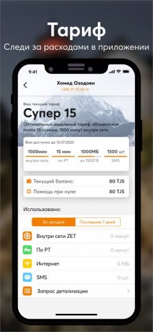 Salom для iOS — скриншот 3