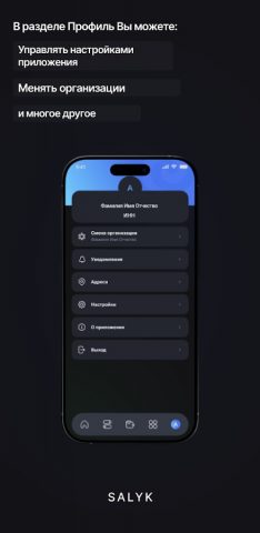 Salyk для Android — скриншот 2