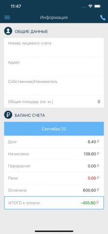 СамГЭС Личный кабинет для iOS — скриншот 1