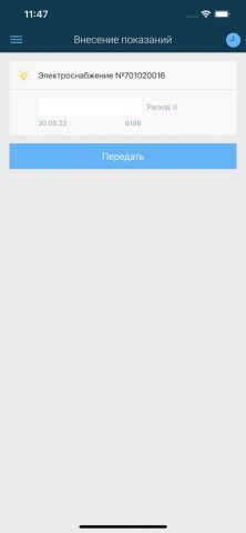 СамГЭС Личный кабинет для iOS — скриншот 2