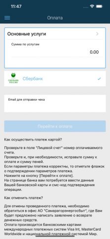 СамГЭС Личный кабинет для iOS — скриншот 3