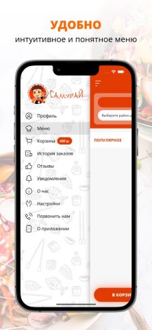 Самурай | Натухаевская для iOS — скриншот 2