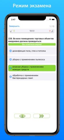 Санминимум тесты с ответами для iOS — скриншот 2
