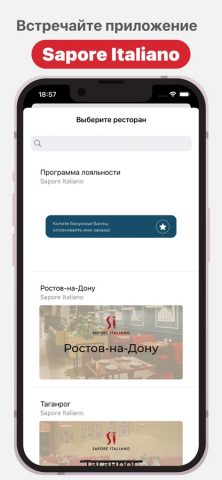 Sapore Italiano | Ростов для iOS — скриншот 1