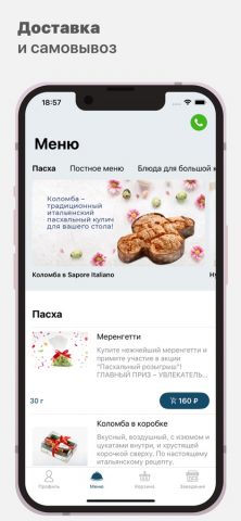 Sapore Italiano | Ростов для iOS — скриншот 2