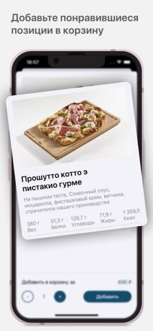 Sapore Italiano | Ростов для iOS — скриншот 3