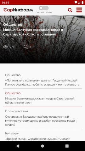 СарИнформ для Android — скриншот 1