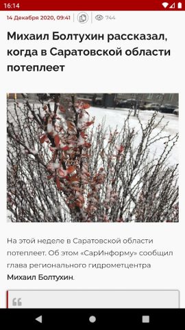 СарИнформ для Android — скриншот 2