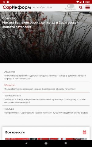 СарИнформ для Android — скриншот 3
