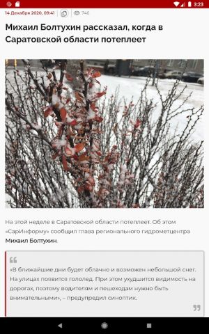 СарИнформ для Android — скриншот 4