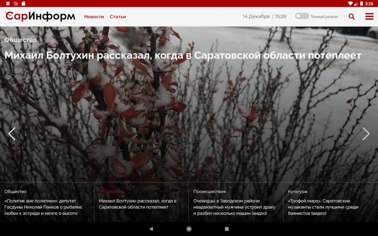 СарИнформ для Android — скриншот 5