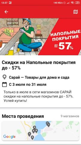 Сарай для Android — скриншот 3