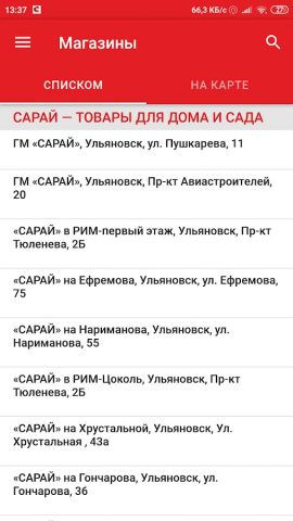 Сарай для Android — скриншот 5