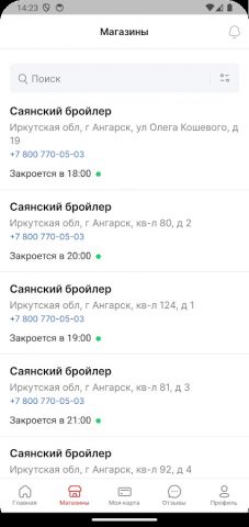 Саянский бройлер для Android — скриншот 3