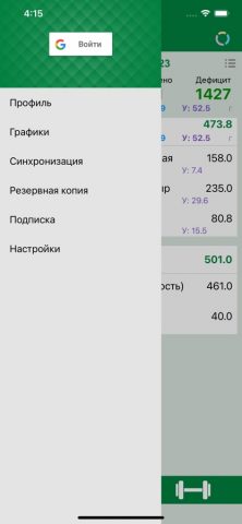 Счетчик Калорий… для iOS — скриншот 2