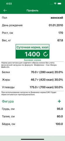 Счетчик Калорий… для iOS — скриншот 4