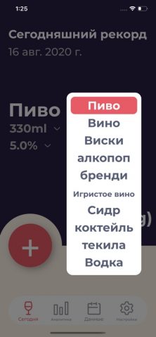 Счетчик алкоголя для iOS — скриншот 2