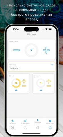 Счетчиком Рядов для iOS — скриншот 2