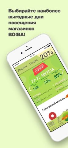 Second Hand VoVa для iOS — скриншот 1