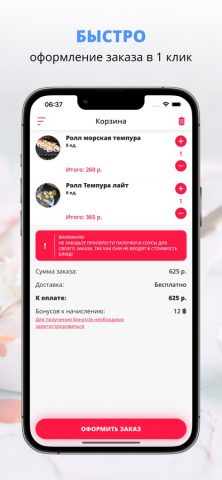 Сенсей суши | Russia для iOS — скриншот 3