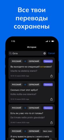 Сербский переводчик для iOS — скриншот 2