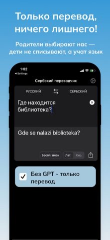 Сербский переводчик для iOS — скриншот 4