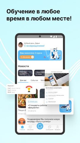 ServiceGuru: обучение онлайн для Android — скриншот 1