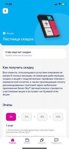 Seven Sky для iOS — скриншот 3