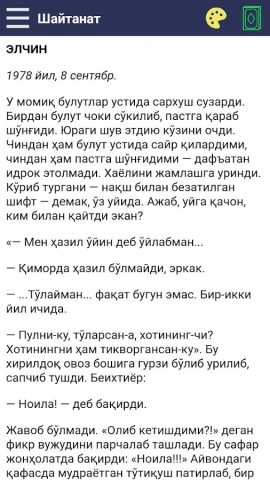 Shaytanat qissa для Android — скриншот 1