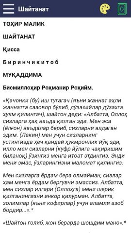 Shaytanat qissa для Android — скриншот 2