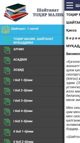 Shaytanat qissa для Android — скриншот 3
