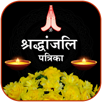 Shradhanjali RIP Card Maker для Android
