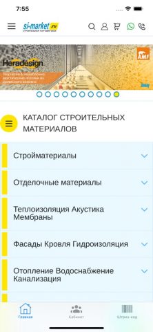 Си-Маркет для iOS — скриншот 1