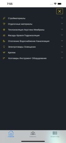 Си-Маркет для iOS — скриншот 2