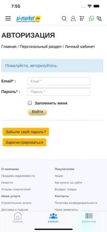 Си-Маркет для iOS — скриншот 3