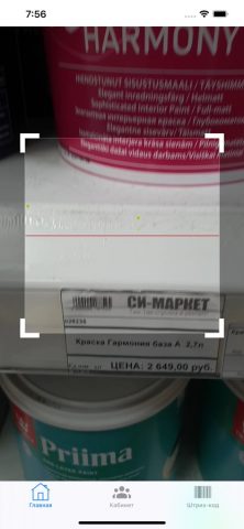 Си-Маркет для iOS — скриншот 4