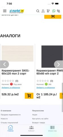 Си-Маркет для iOS — скриншот 5